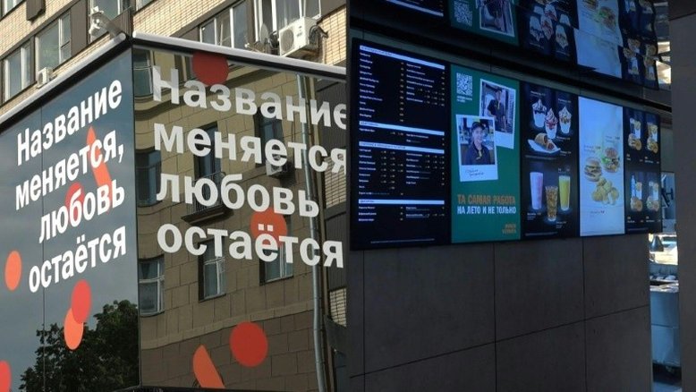 Fim de uma era: McDonald's muda de nome na Rússia