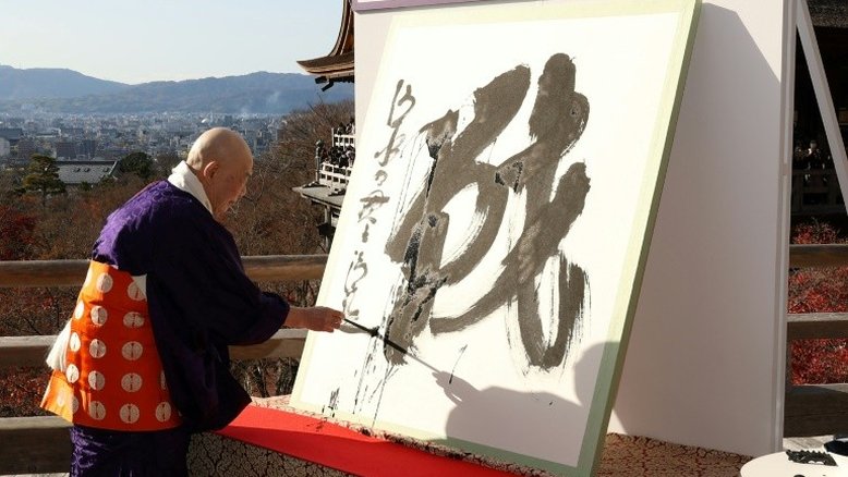 'Guerra', o caractere símbolo de 2022 no Japão